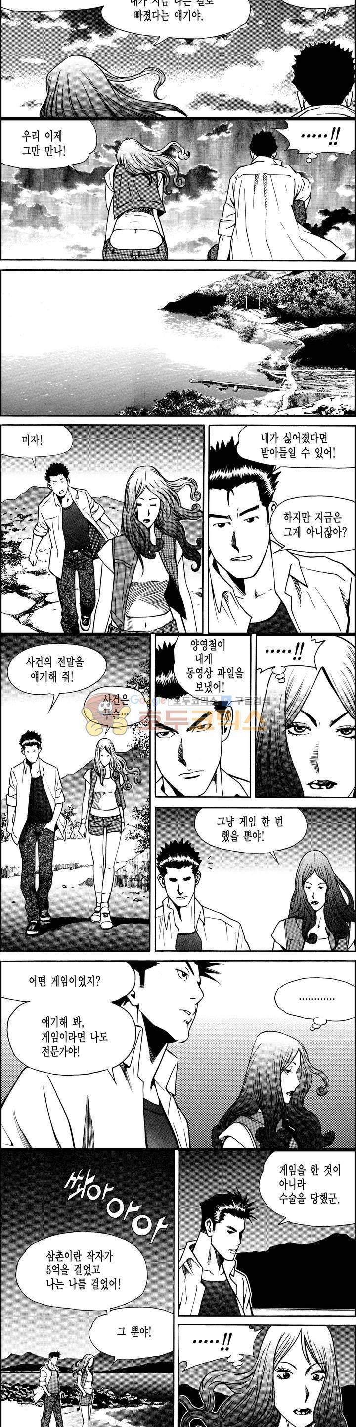 갬블시티 28화 2