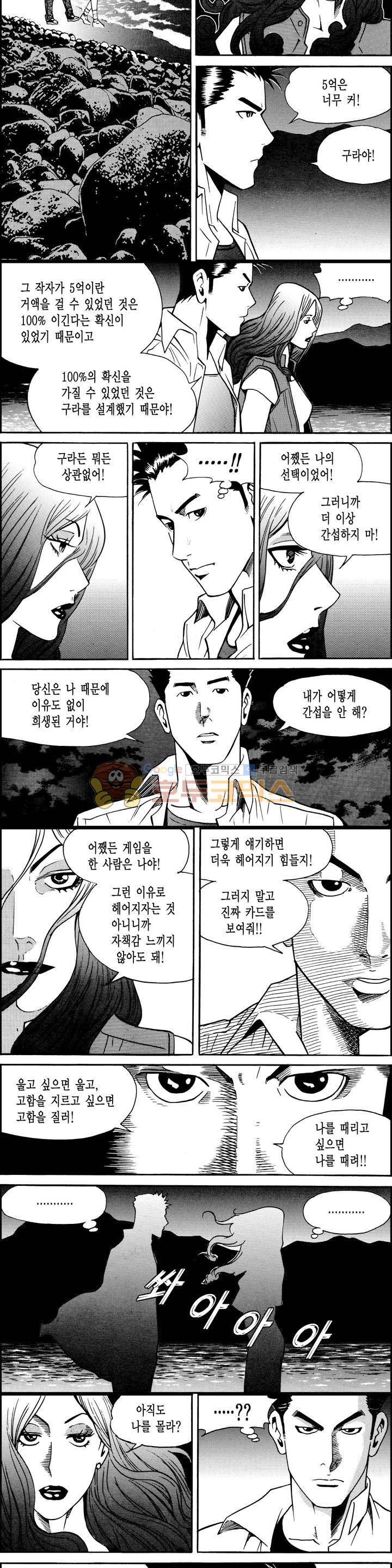 갬블시티 28화 3