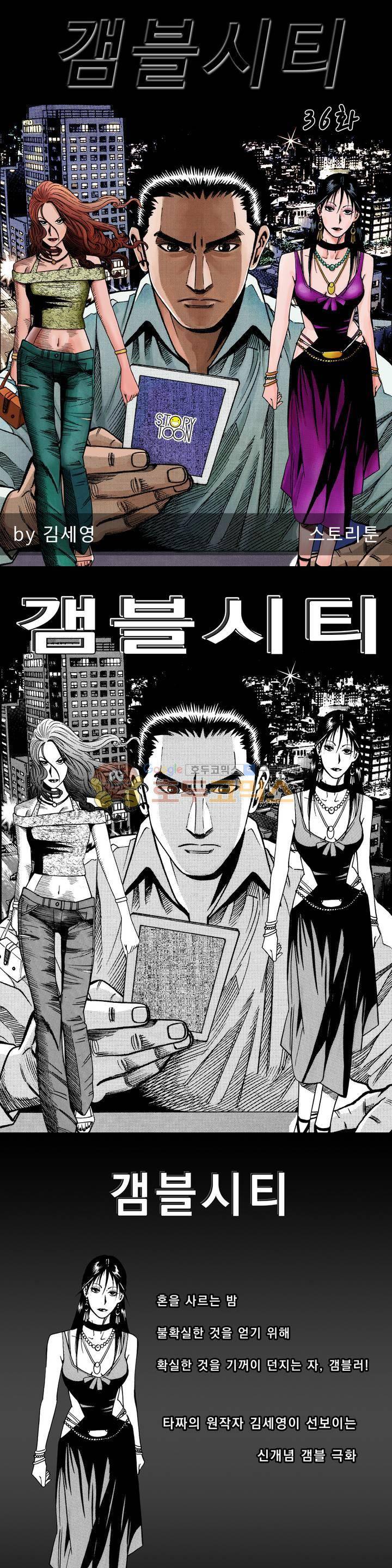 갬블시티 36화 1