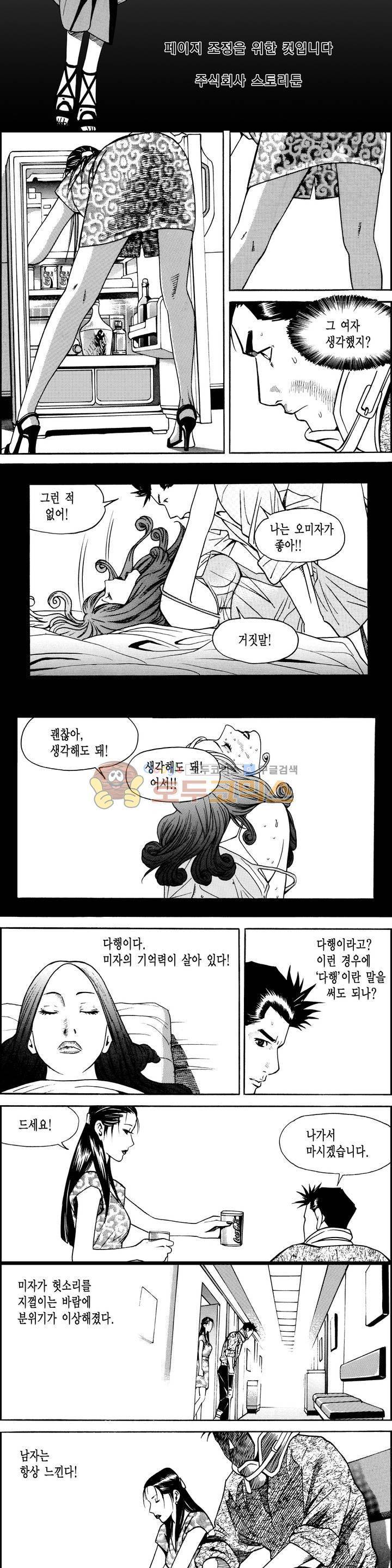 갬블시티 36화 2