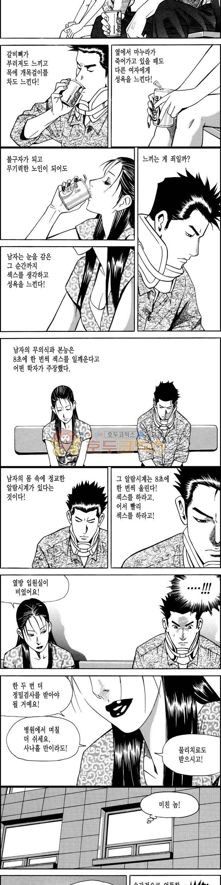 갬블시티 36화 3