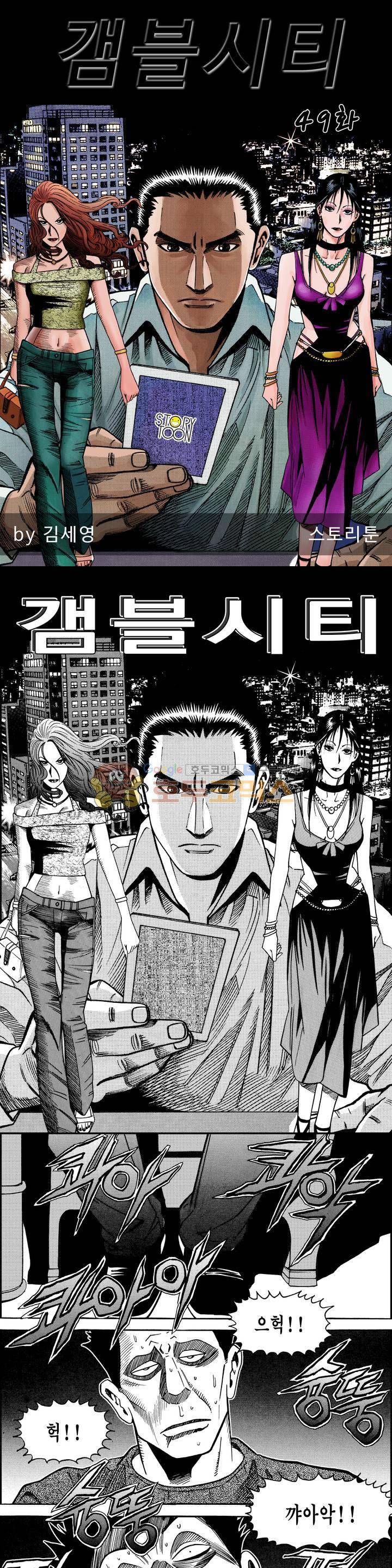 갬블시티 49화 1