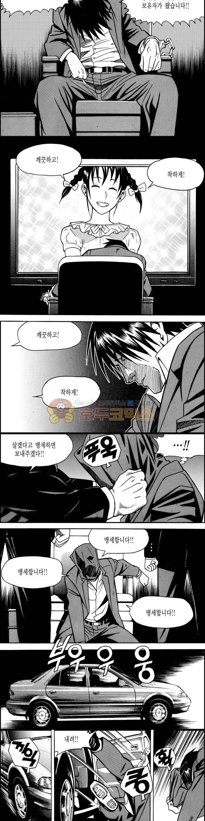갬블시티 49화 3