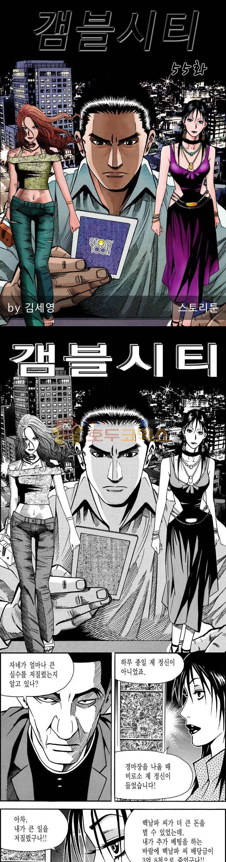 갬블시티 55화 1