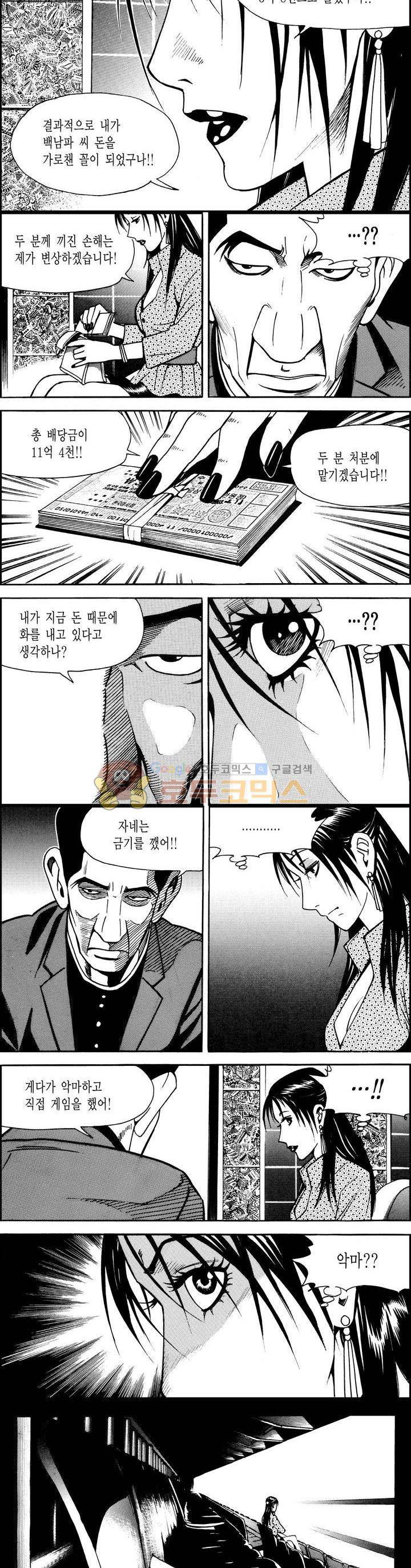 갬블시티 55화 2