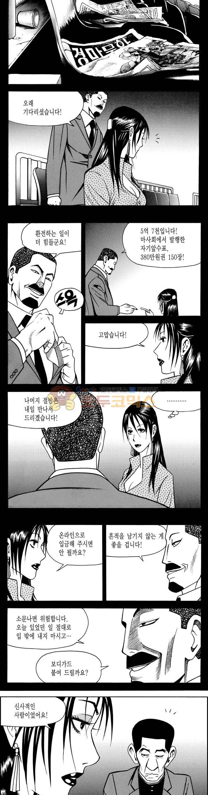 갬블시티 55화 3