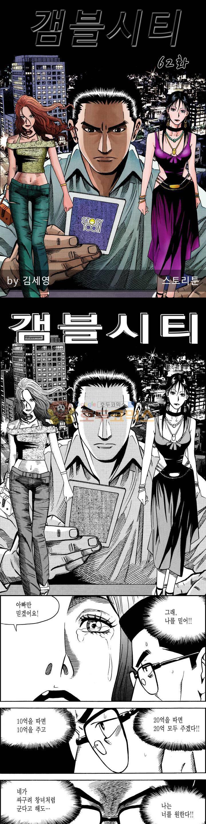 갬블시티 62화 1