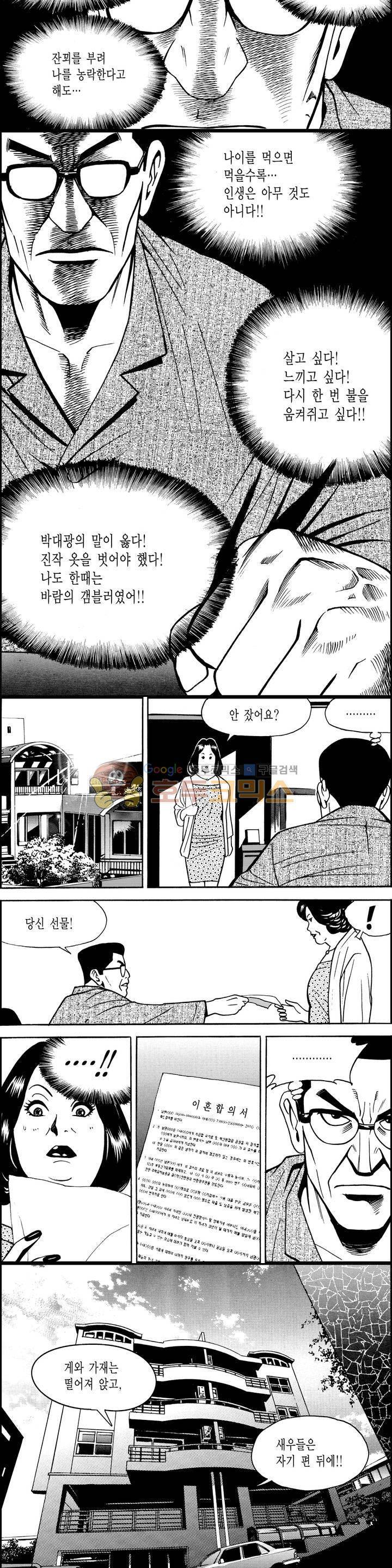 갬블시티 62화 2