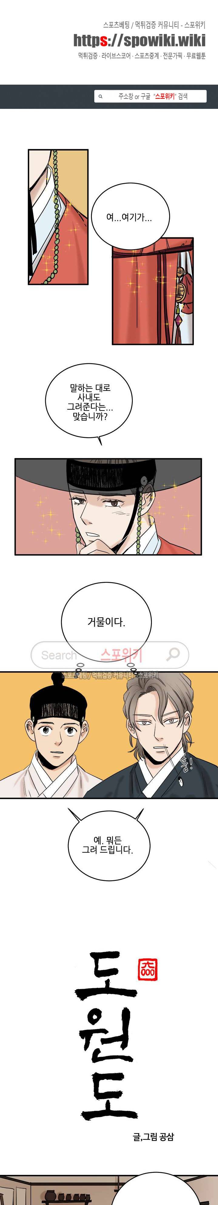 도원도 4화 1