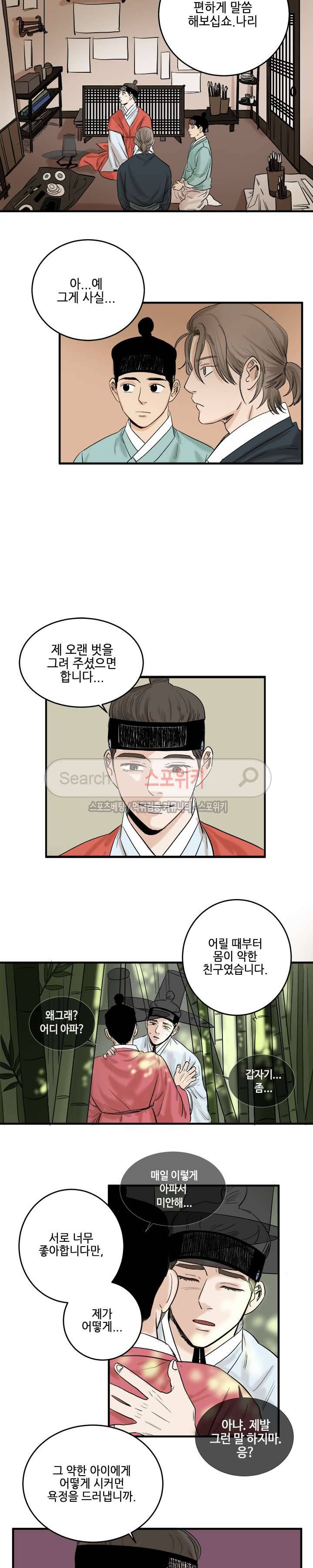 도원도 4화 2