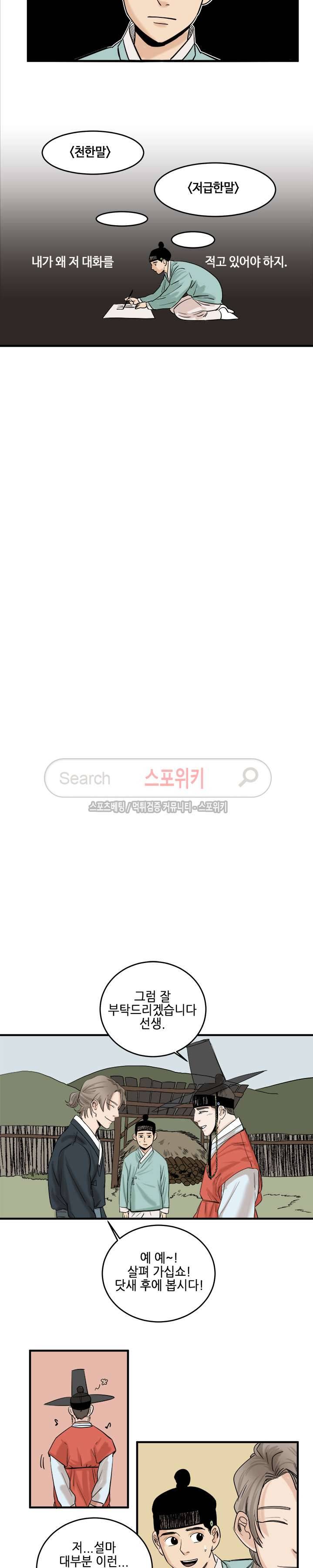 도원도 4화 6