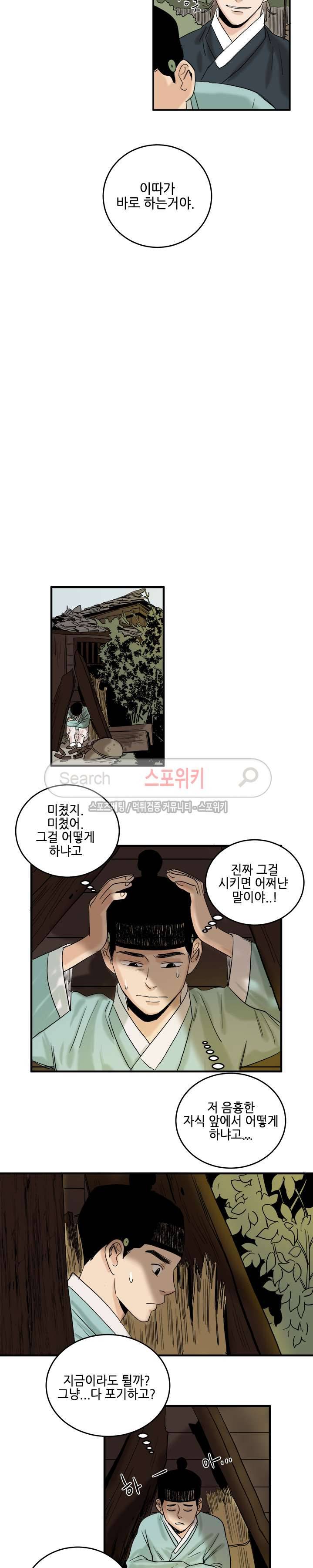 도원도 4화 9
