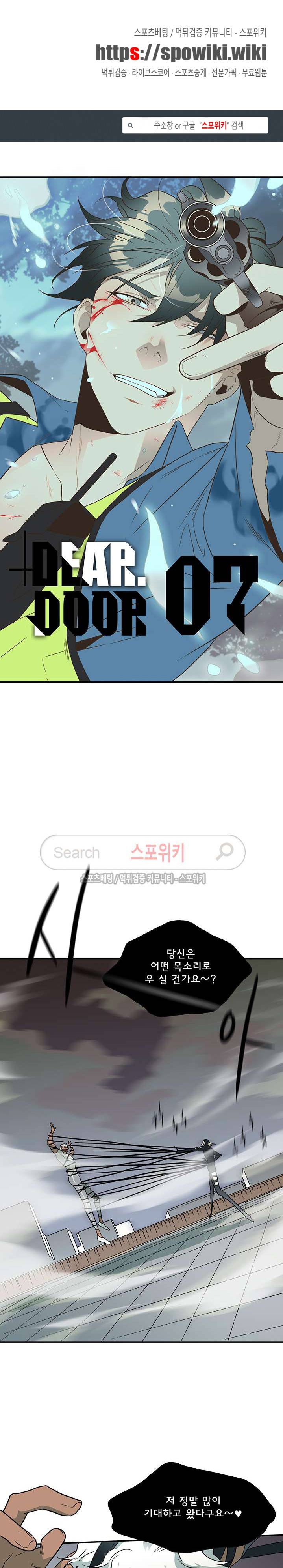 디어 도어(DEAR. DOOR) 7화 1
