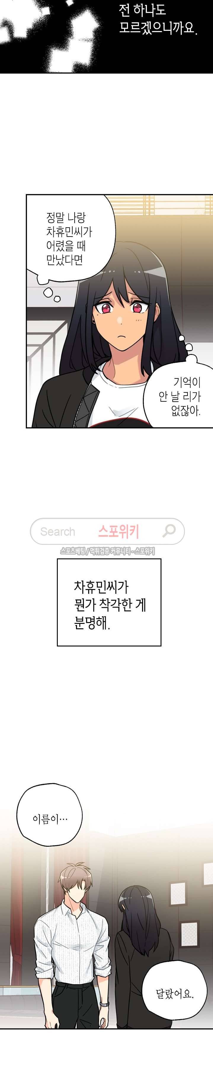 공중정원 24화 3