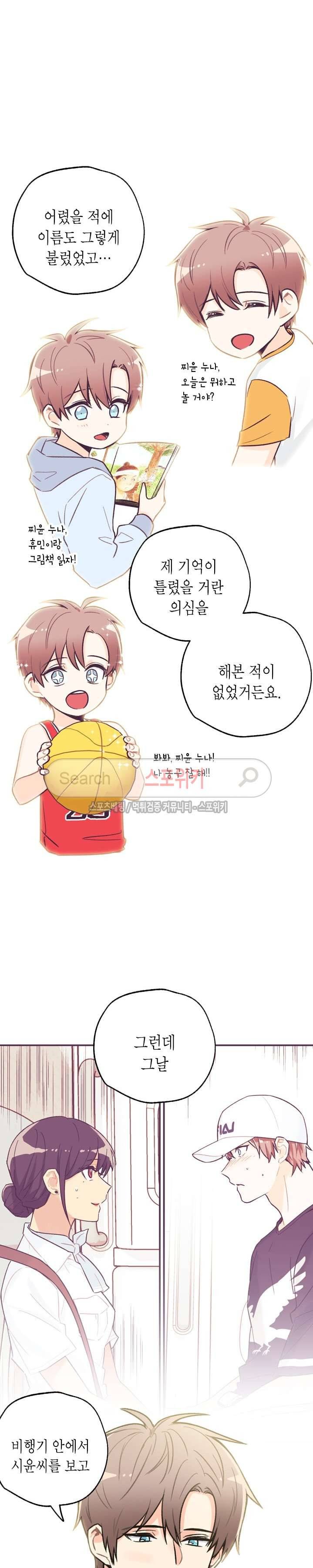 공중정원 24화 5
