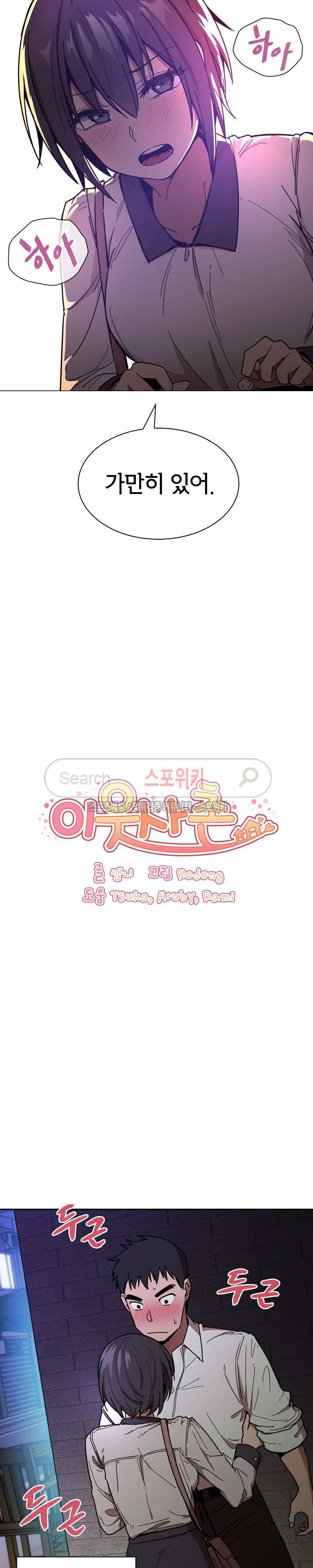 이웃사촌 16화 2
