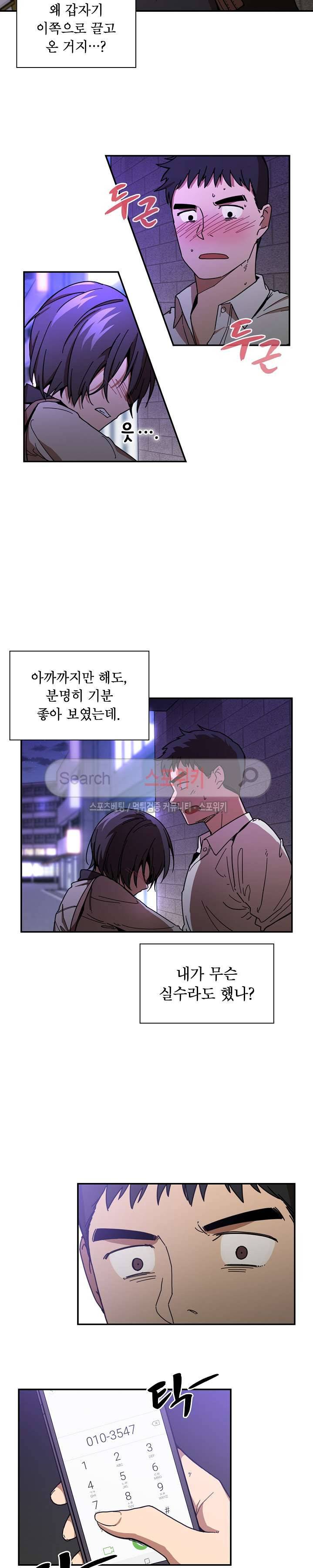 이웃사촌 16화 3