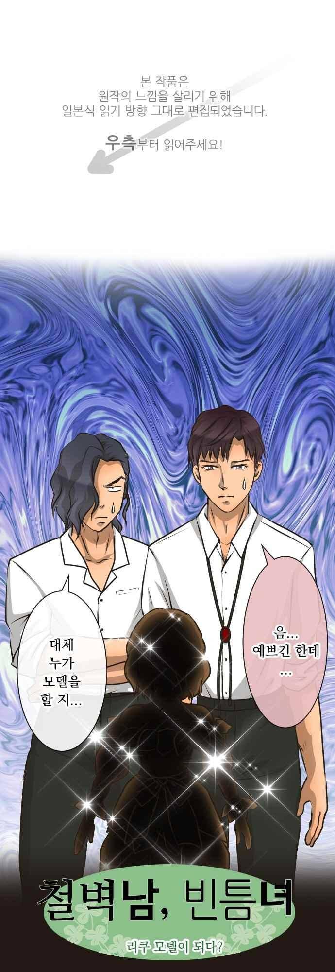 철벽남,빈틈녀 121화 1