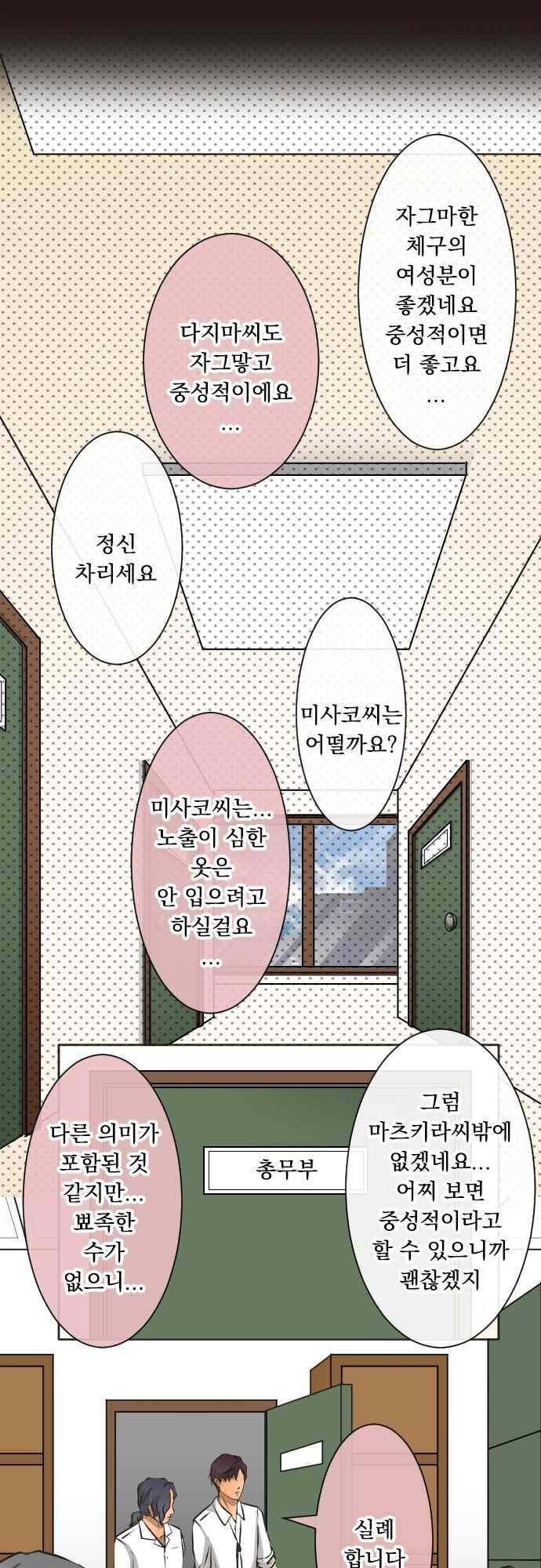 철벽남,빈틈녀 121화 2