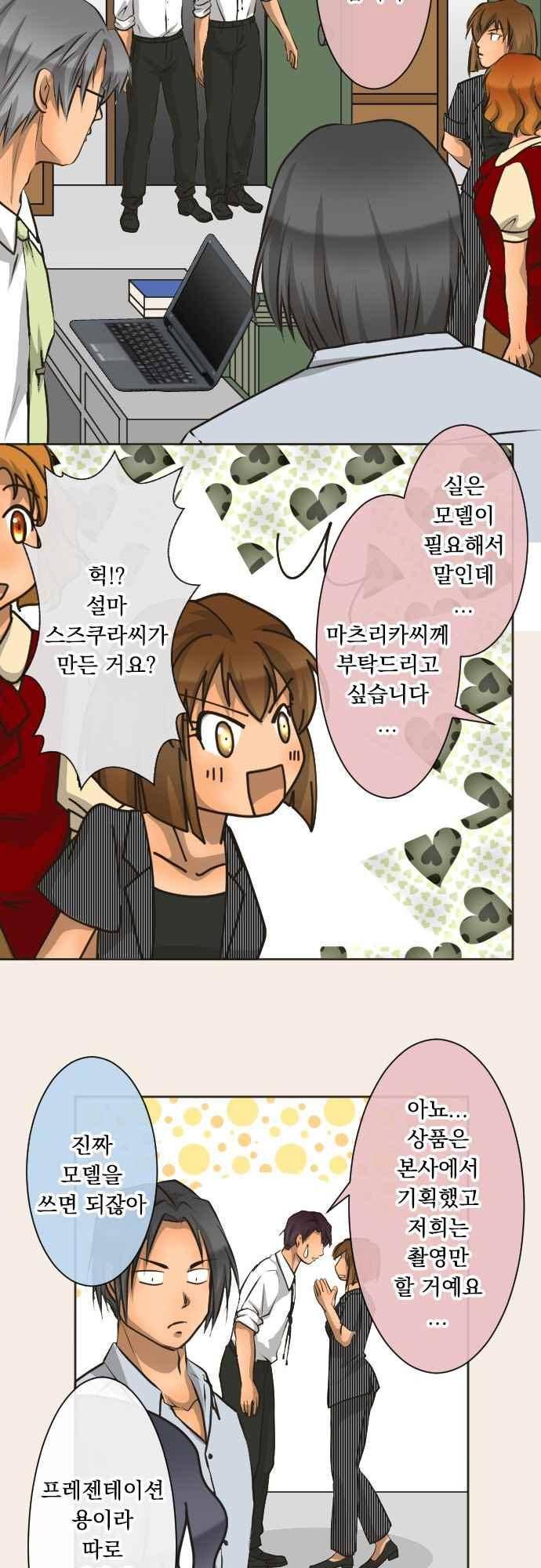 철벽남,빈틈녀 121화 3