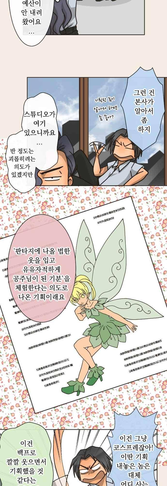 철벽남,빈틈녀 121화 4