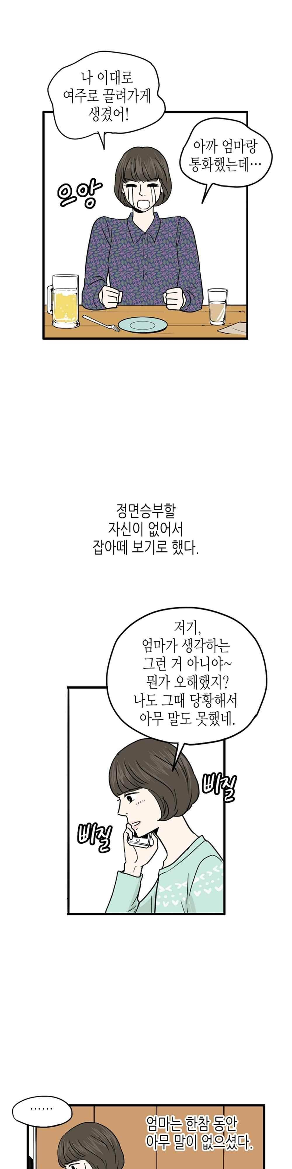 온더힐 101화 2