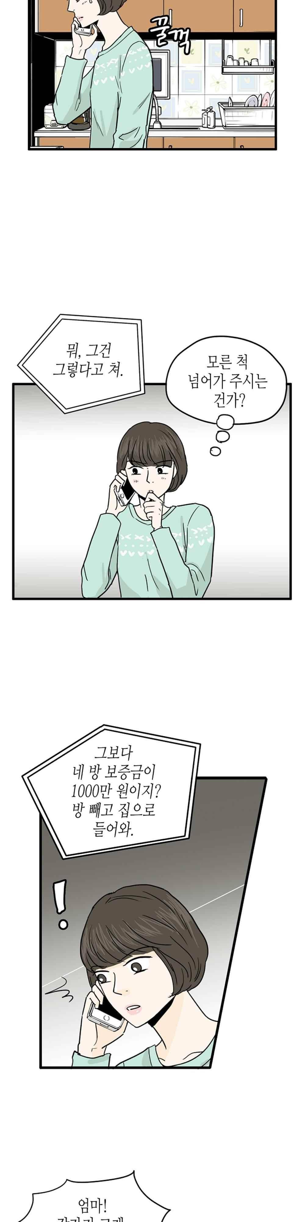 온더힐 101화 3