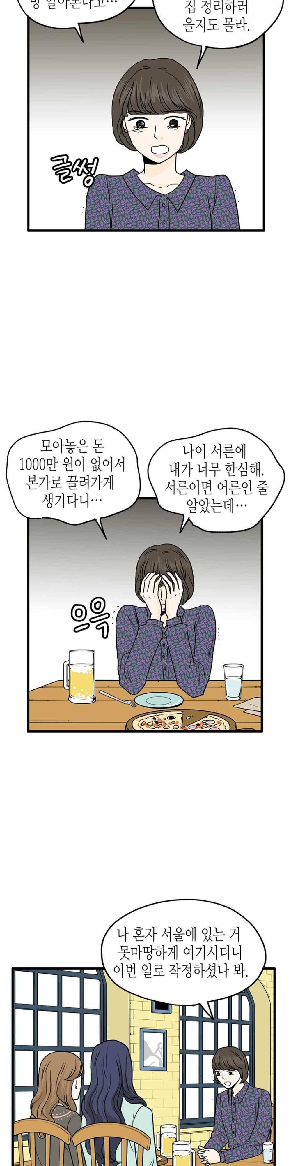 온더힐 101화 5