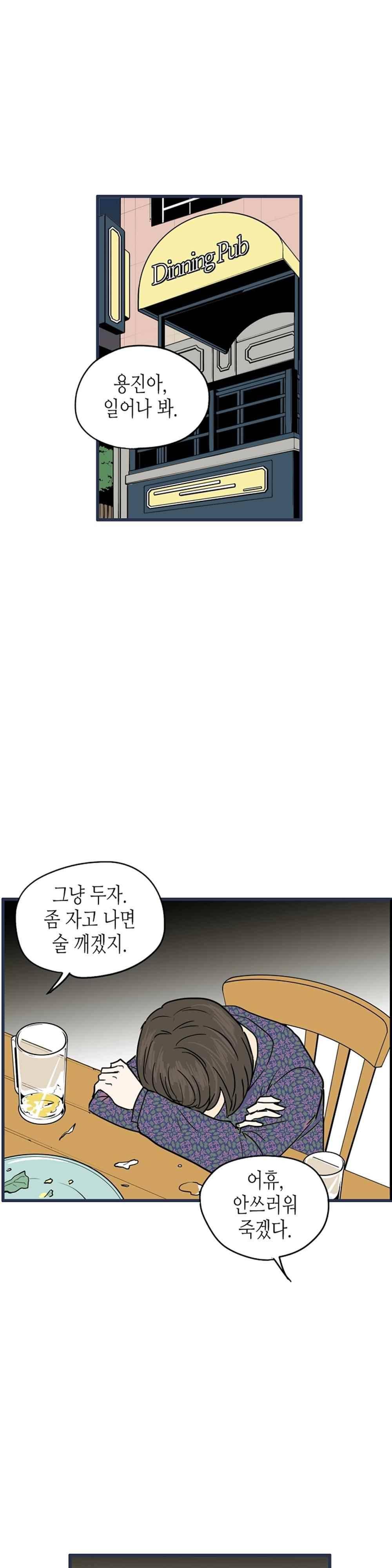 온더힐 101화 8