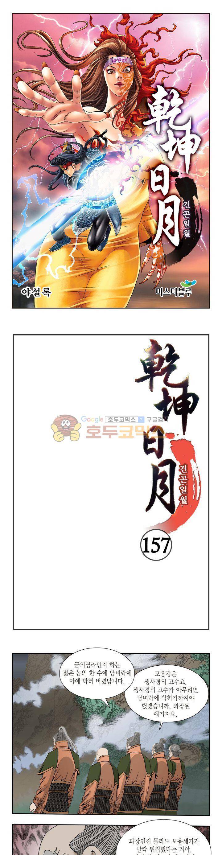 건곤일월 157화 1