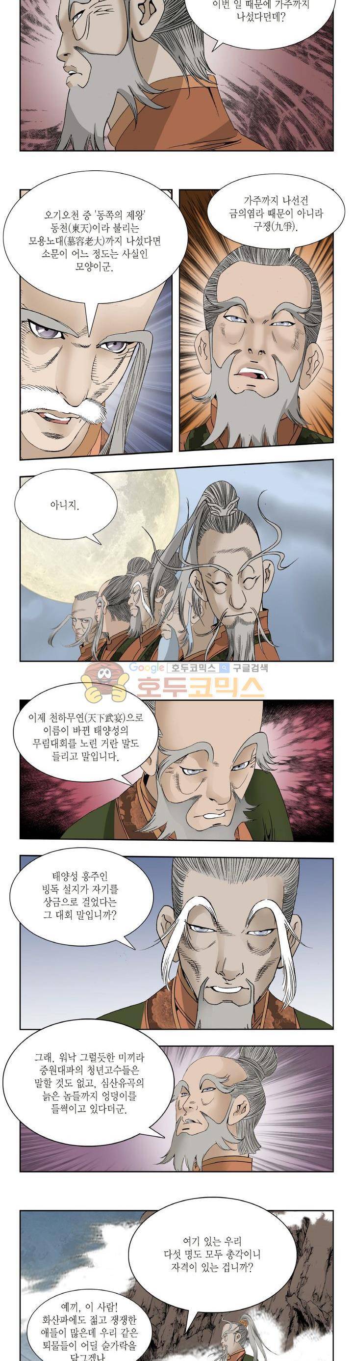 건곤일월 157화 2