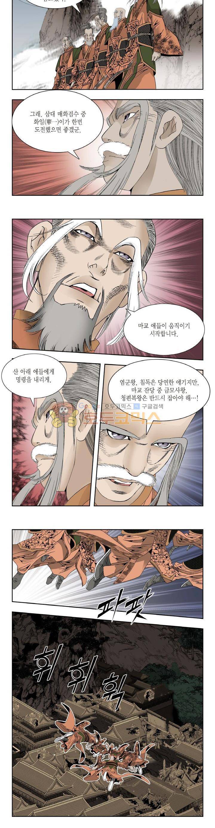 건곤일월 157화 3