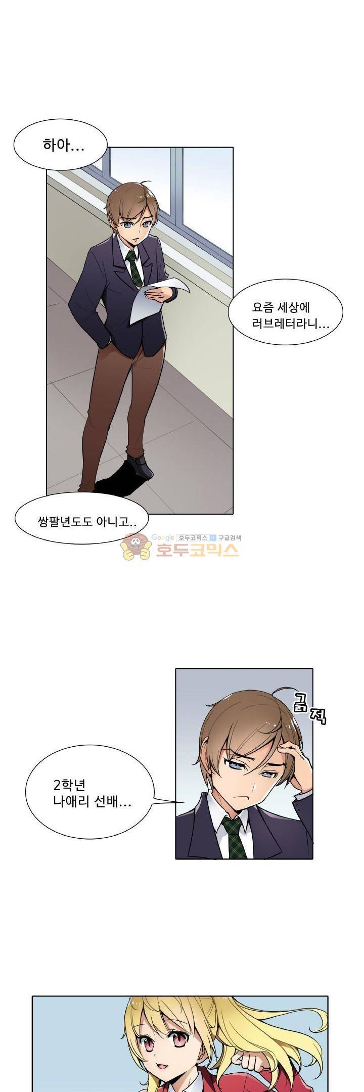 절대위험소녀 -앙골모아X 1화 3