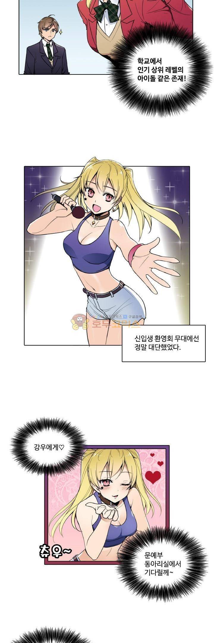 절대위험소녀 -앙골모아X 1화 4