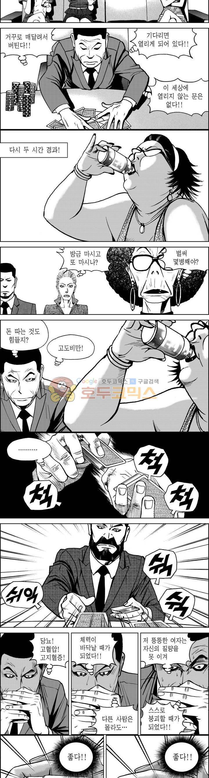 갬블파티 108화 2