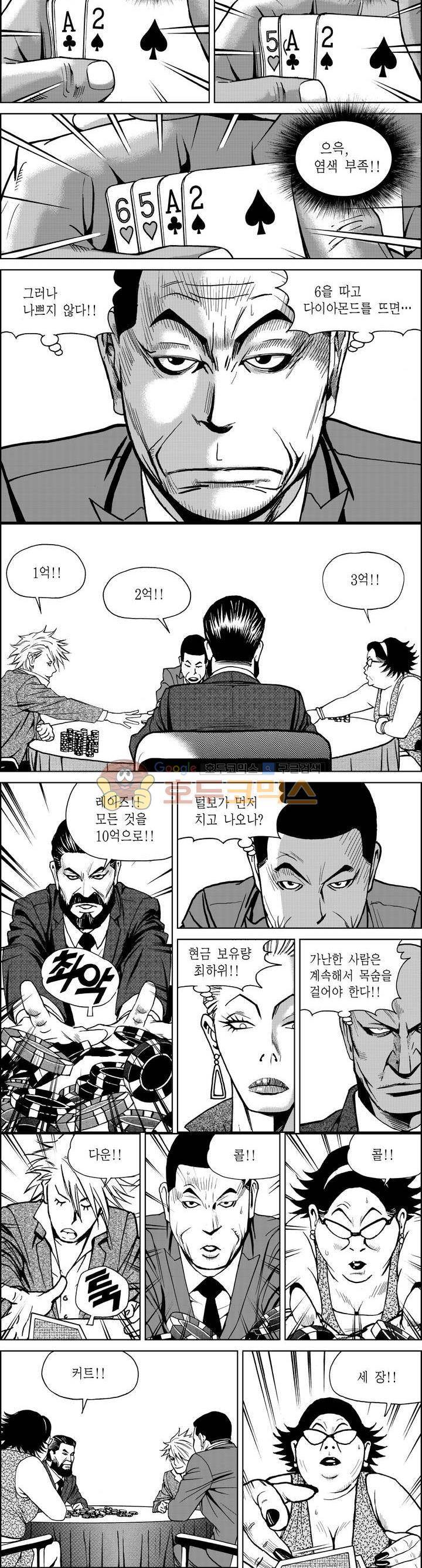 갬블파티 108화 3