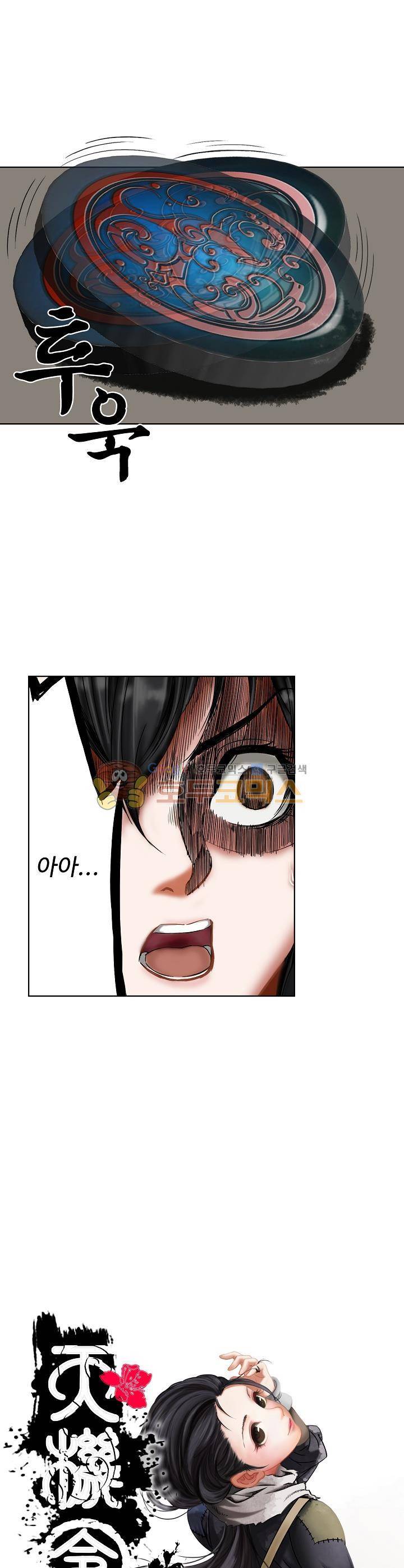 천기령 16화 2