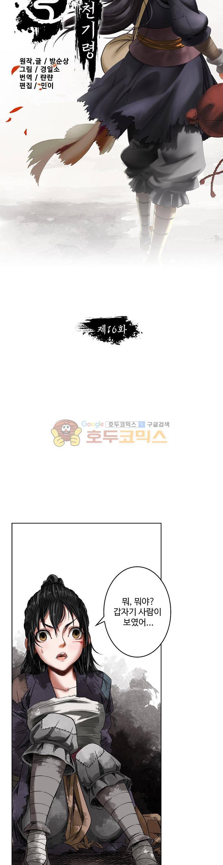 천기령 16화 3