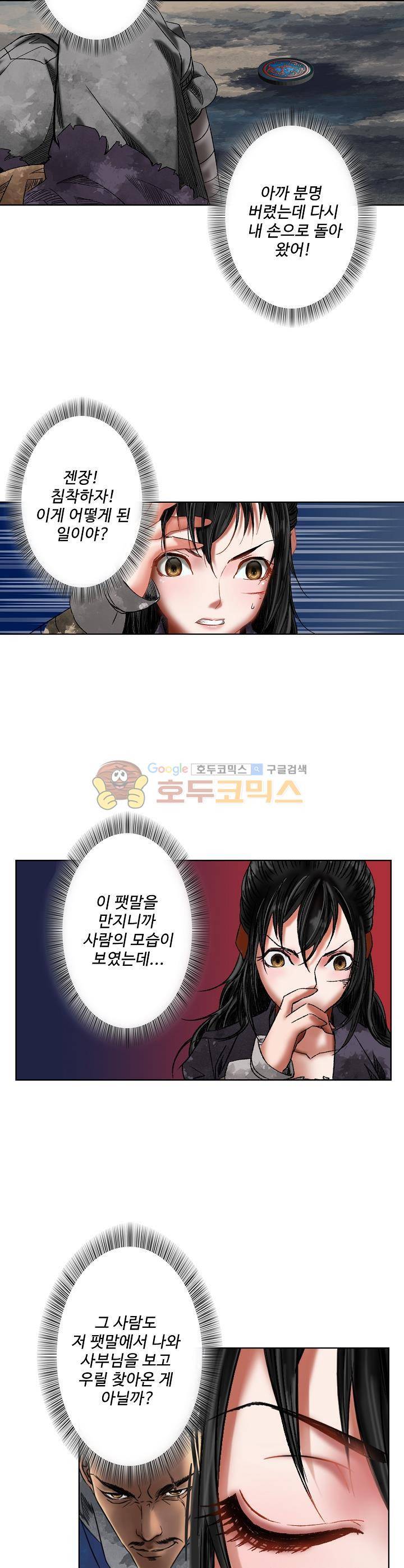 천기령 16화 5
