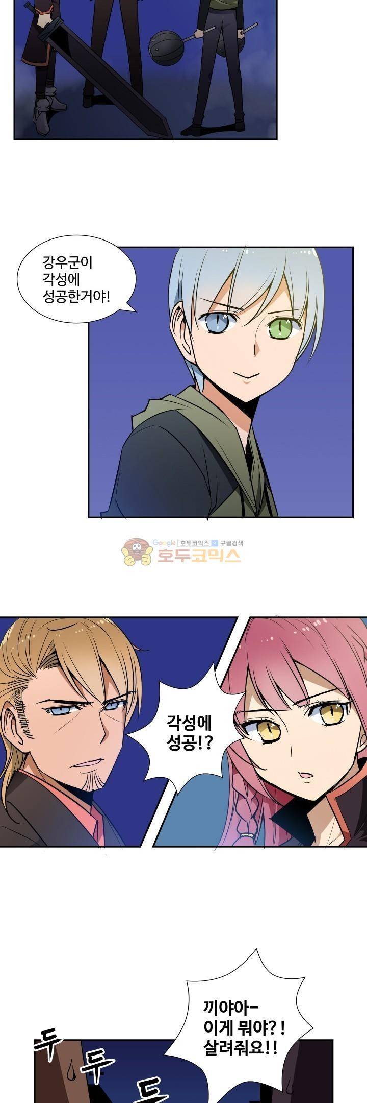 절대위험소녀 -앙골모아X 23화 4