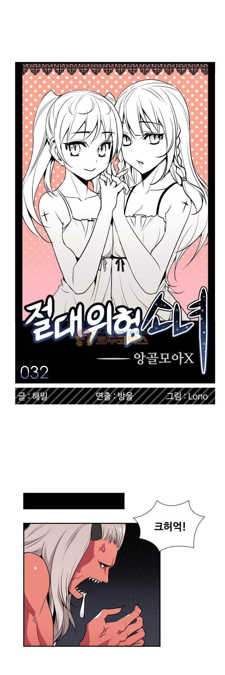 절대위험소녀 -앙골모아X 32화 - 시즌1 완결 2