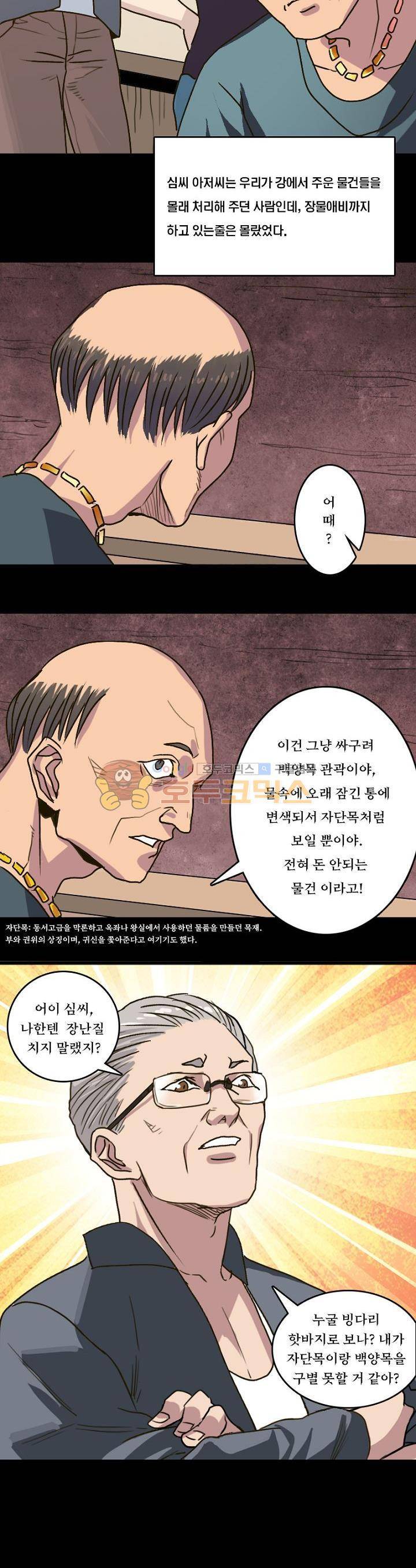 흉관-시체의 저주 3화 2