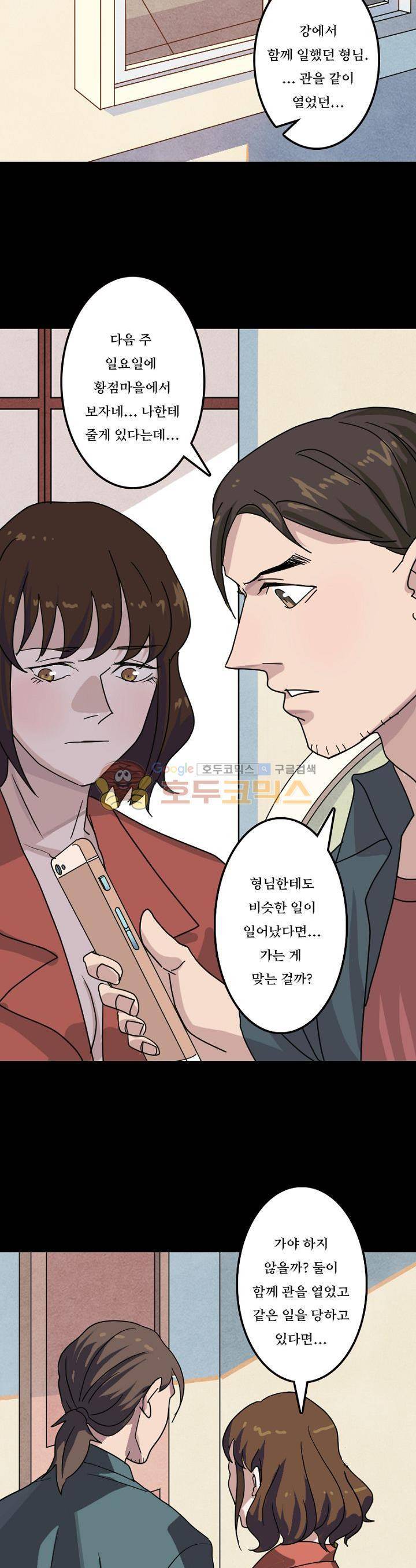 흉관-시체의 저주 16화 2