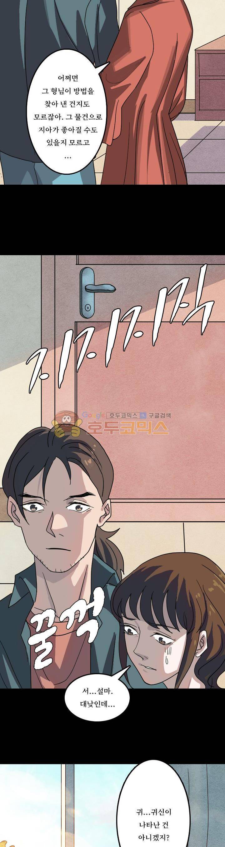 흉관-시체의 저주 16화 3
