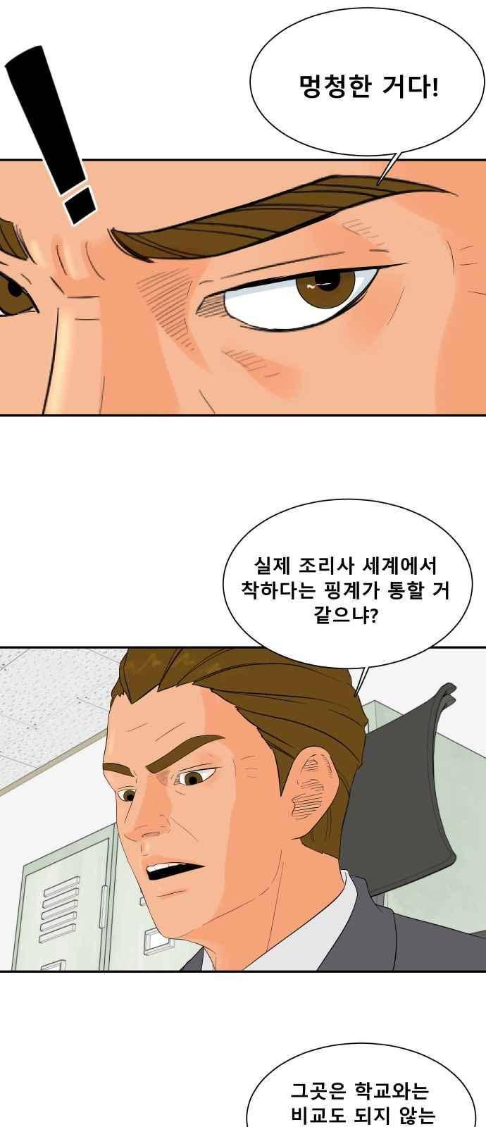 요리GO 39화 2