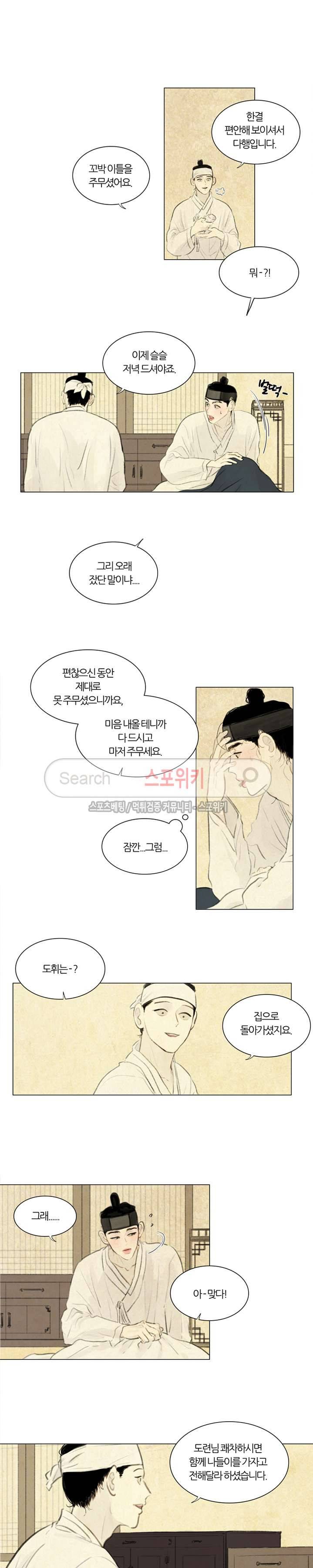 귀태 : 몽중연가 10화 (시즌1 완결) 2