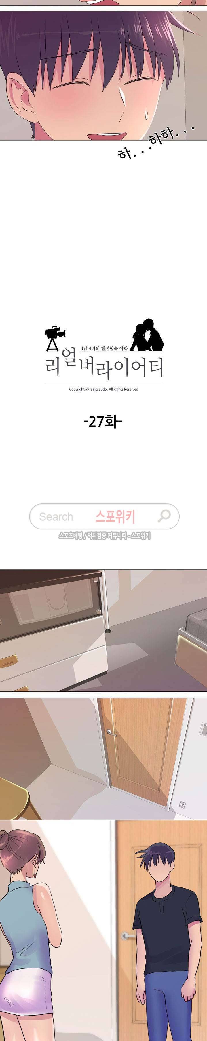 리얼 버라이어티 27화 3
