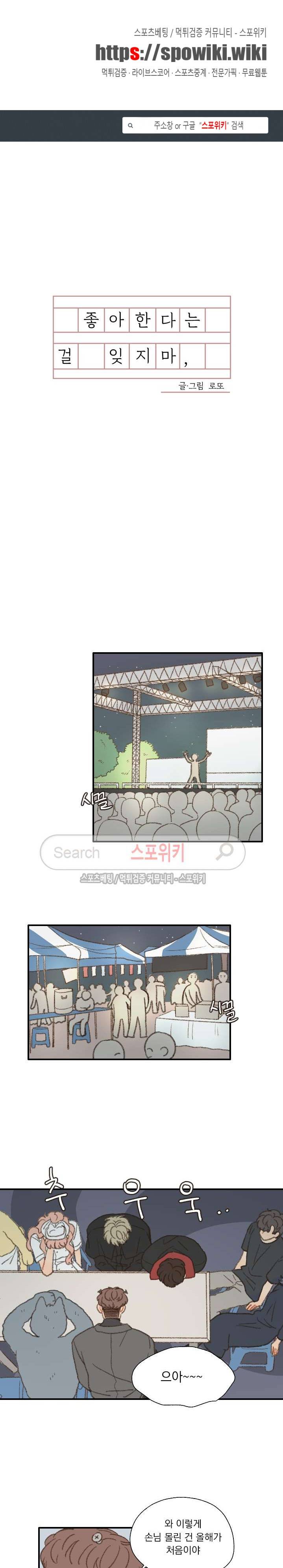 좋아한다는 걸 잊지마 32화 1