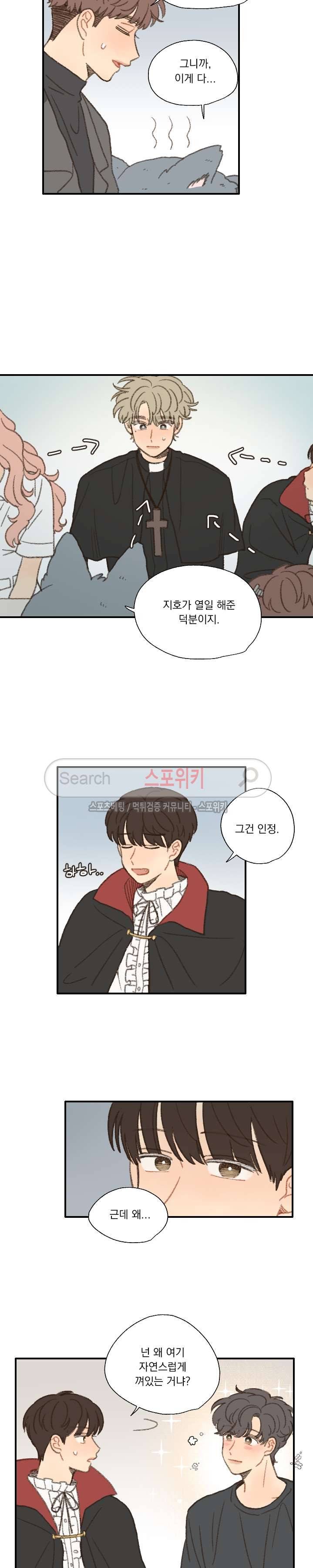 좋아한다는 걸 잊지마 32화 2