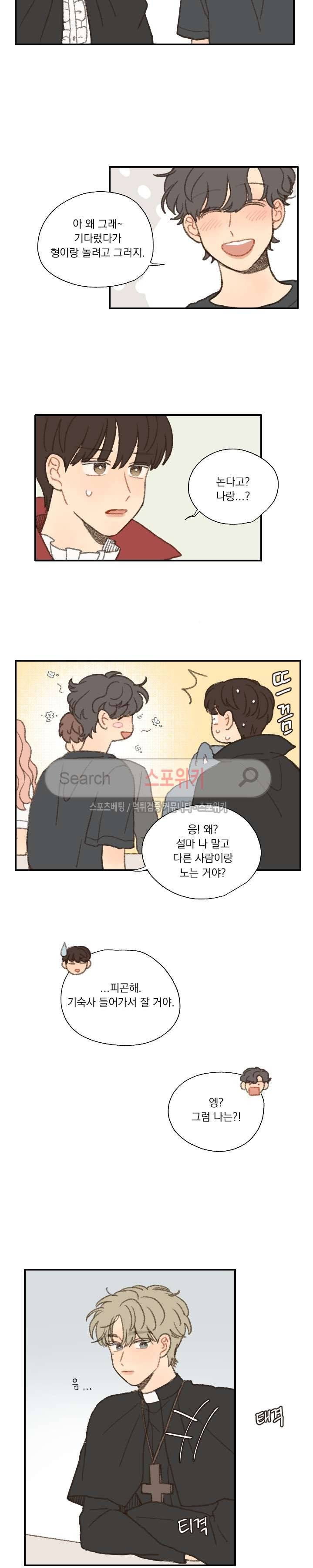 좋아한다는 걸 잊지마 32화 3
